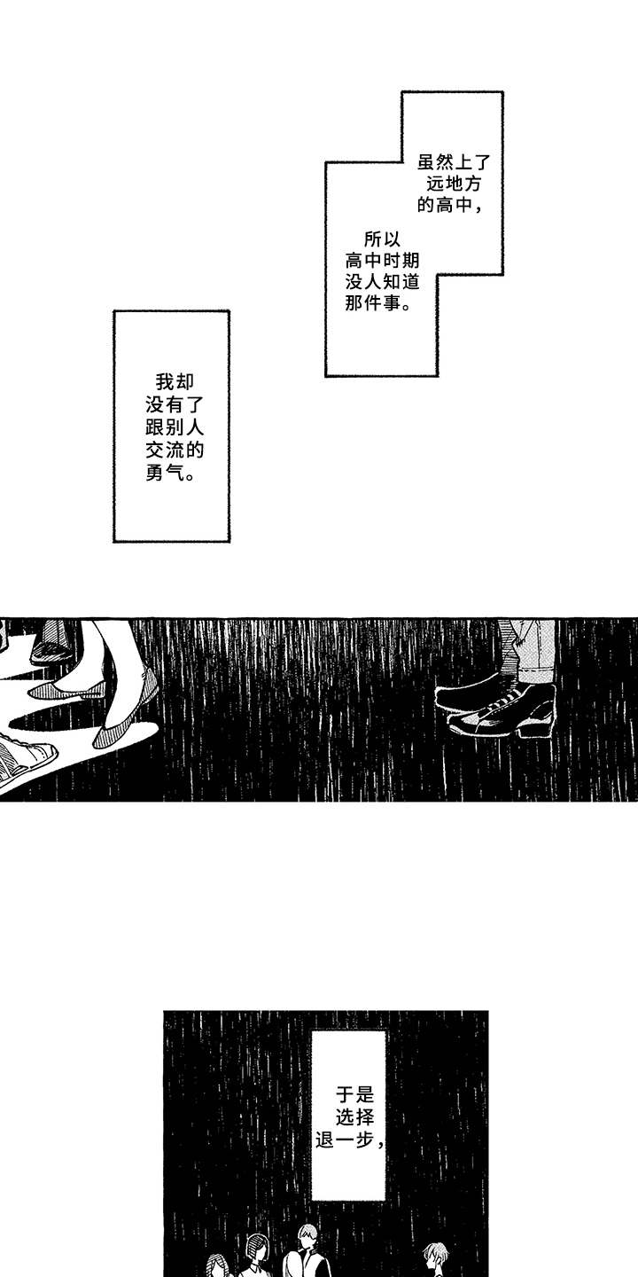 用心倾听情歌原版漫画,第6章：没法拒绝2图