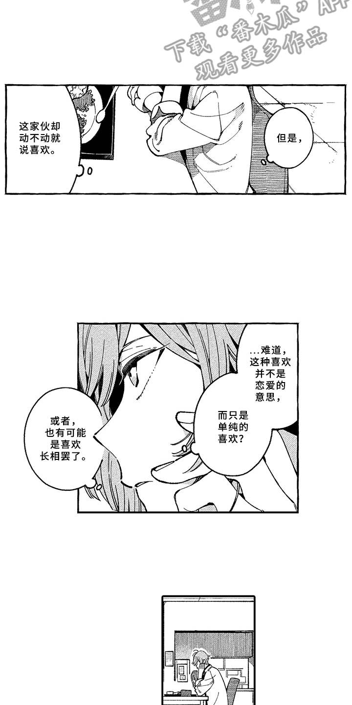 用心倾听漫画,第5章：多管闲事4图