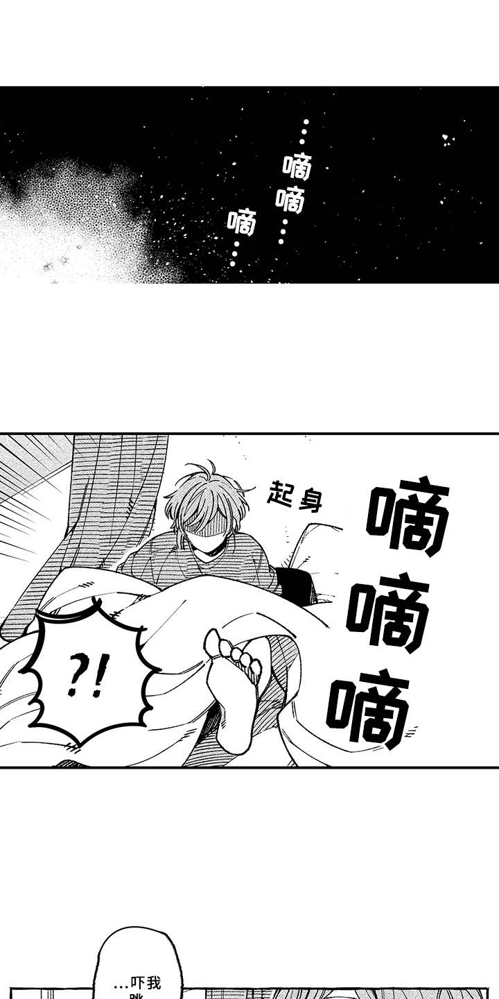 用心倾听漫画,第7章：迟到1图