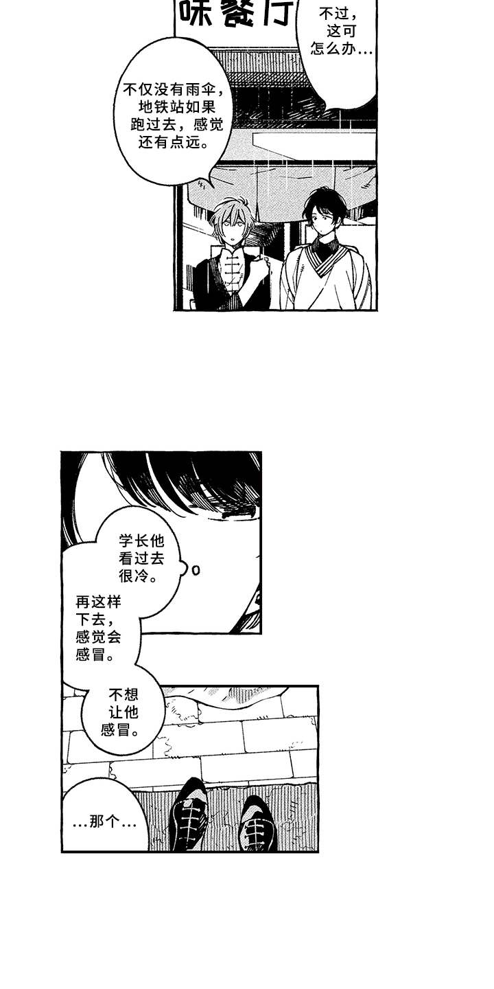用心倾听灵魂支持者漫画,第12章：带回家3图