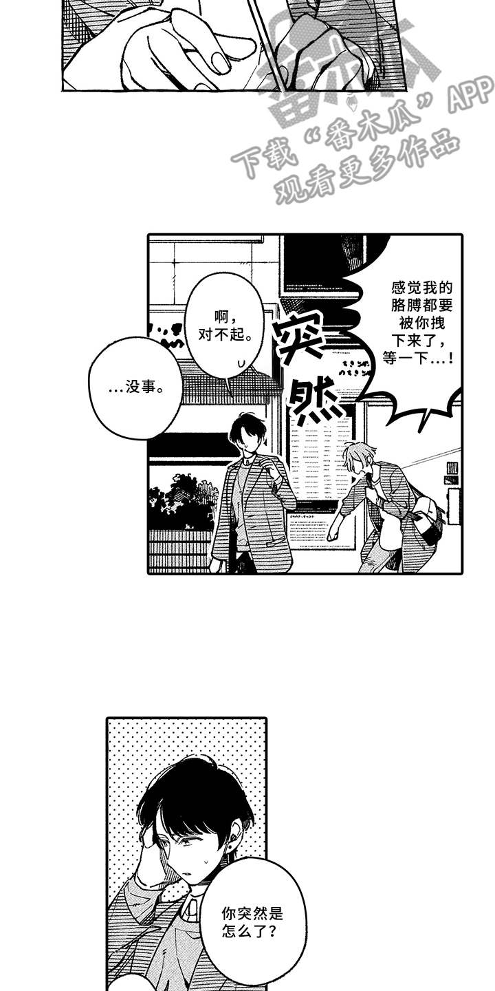 用心倾听情歌原版漫画,第9章：万幸2图