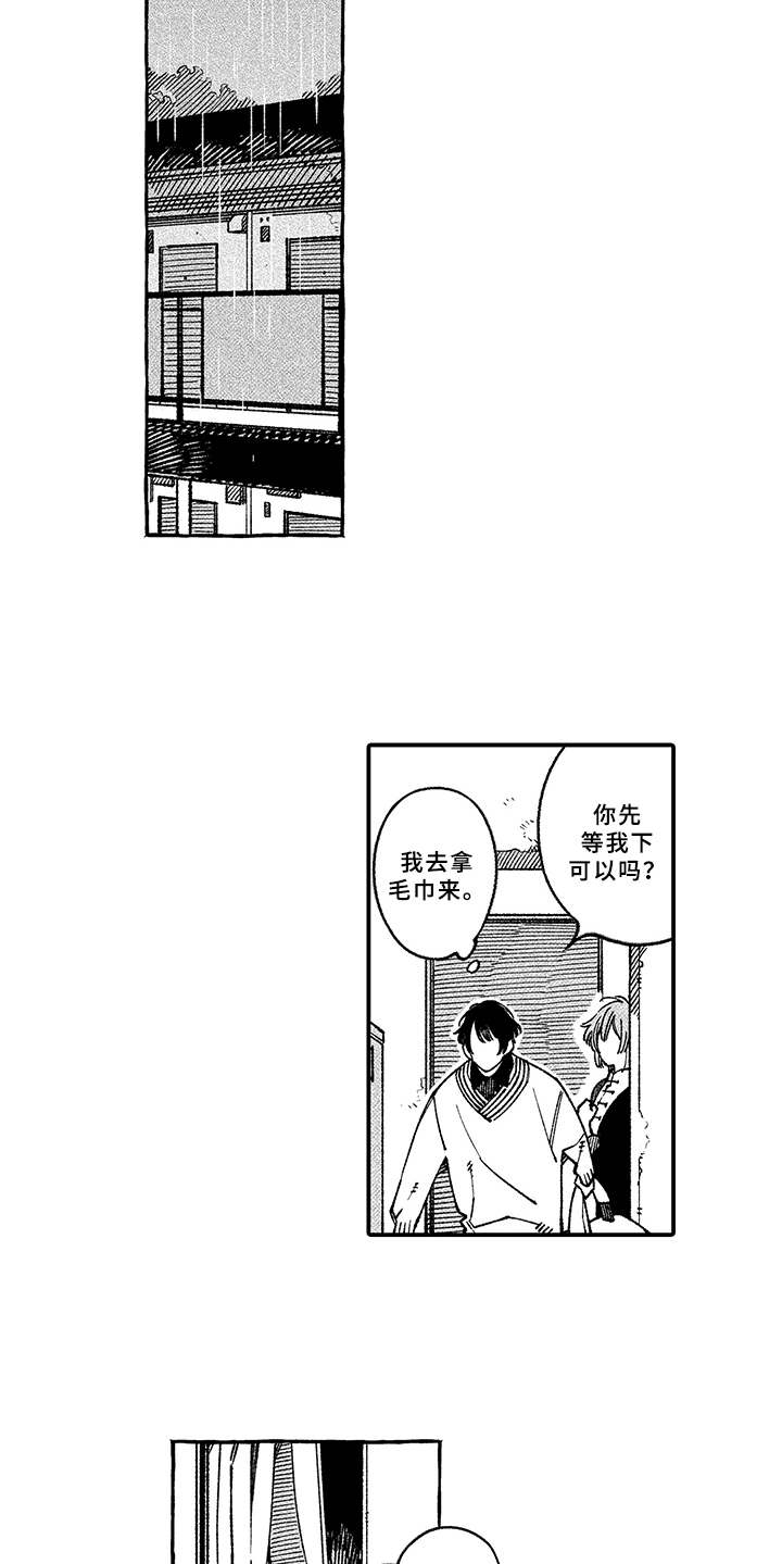 用心倾听情歌原版漫画,第12章：带回家1图