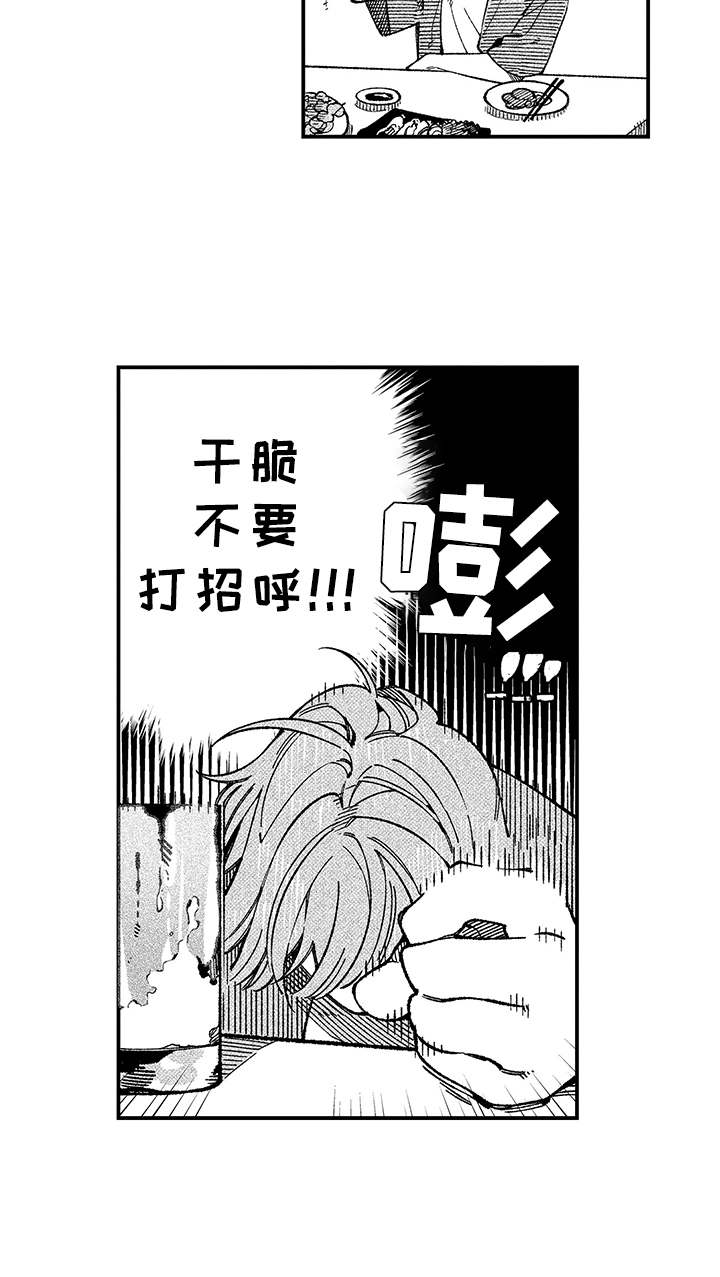 用心倾听情歌原版漫画,第1章：内心的想法2图