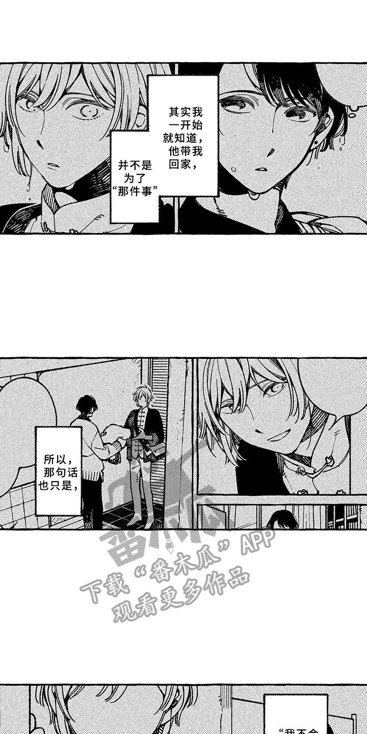 用心倾听漫画,第13章：期待1图