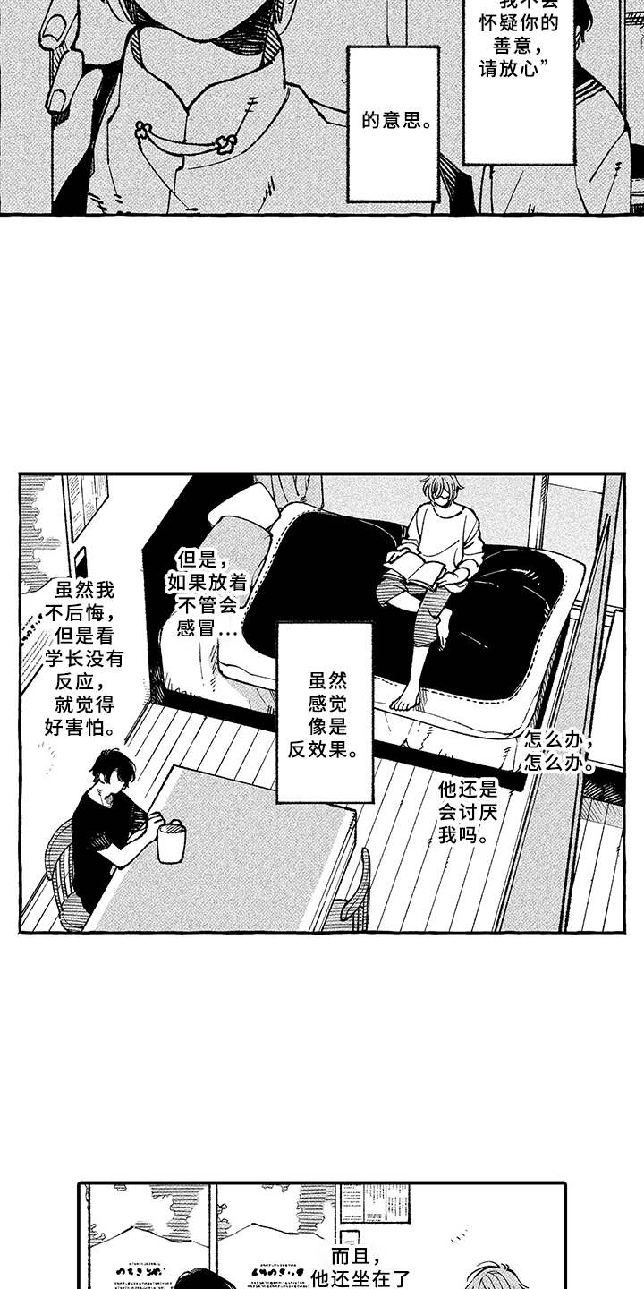 用心倾听漫画,第13章：期待2图
