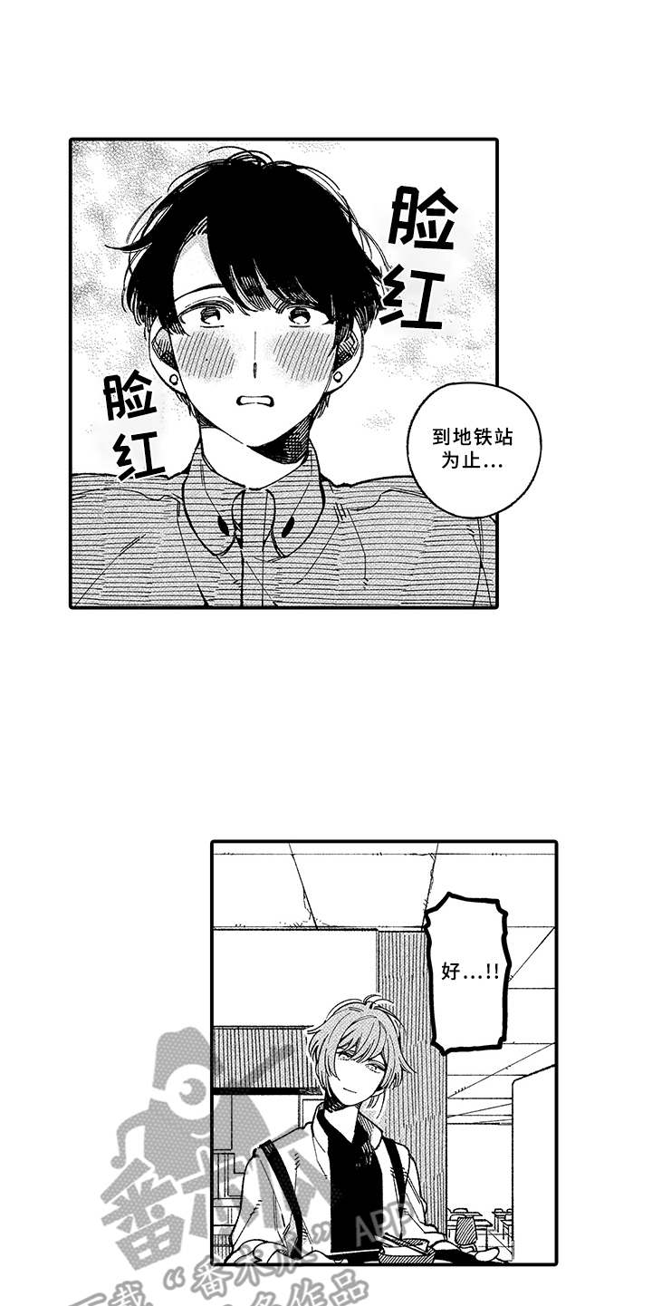 用心倾听情歌原版漫画,第6章：没法拒绝5图