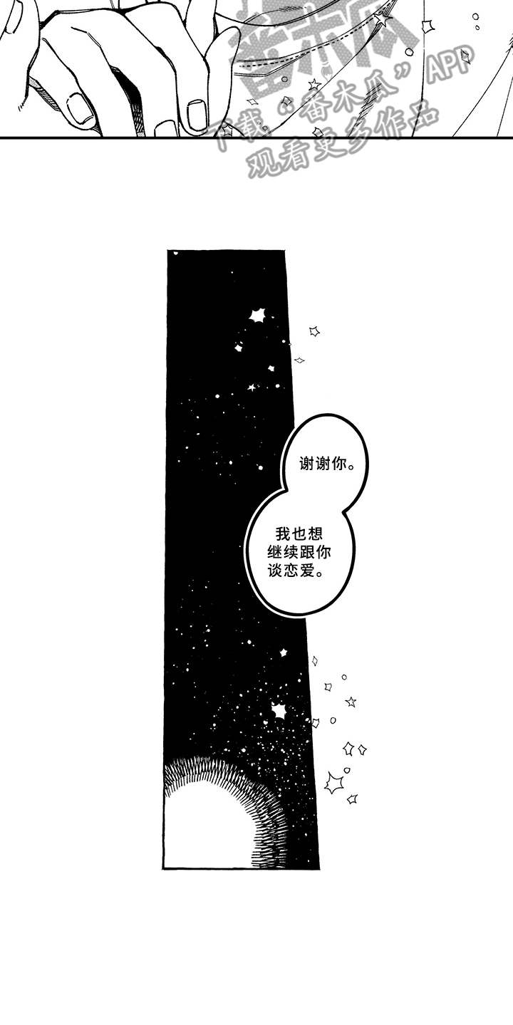 骗骗喜欢你漫画,第18章：恋人1图