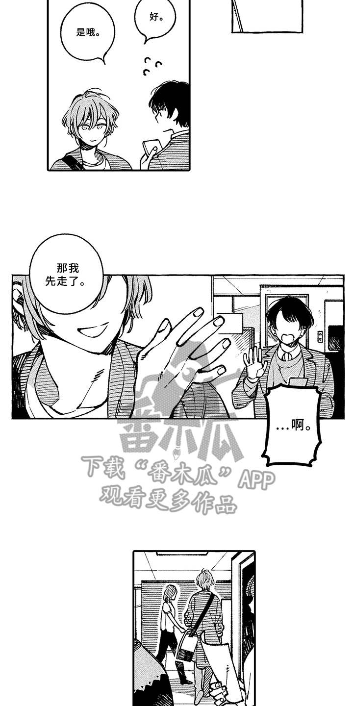 骗骗喜欢你漫画,第10章：回应2图