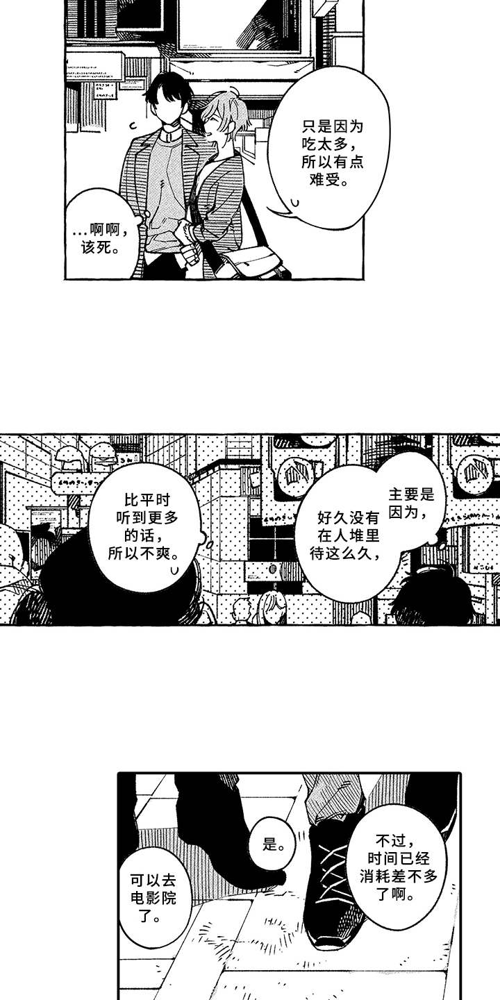 用心倾听漫画,第8章：好久不见3图