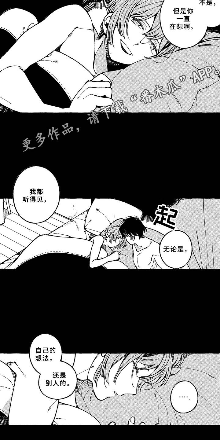 用心倾听漫画,第15章：说出口2图