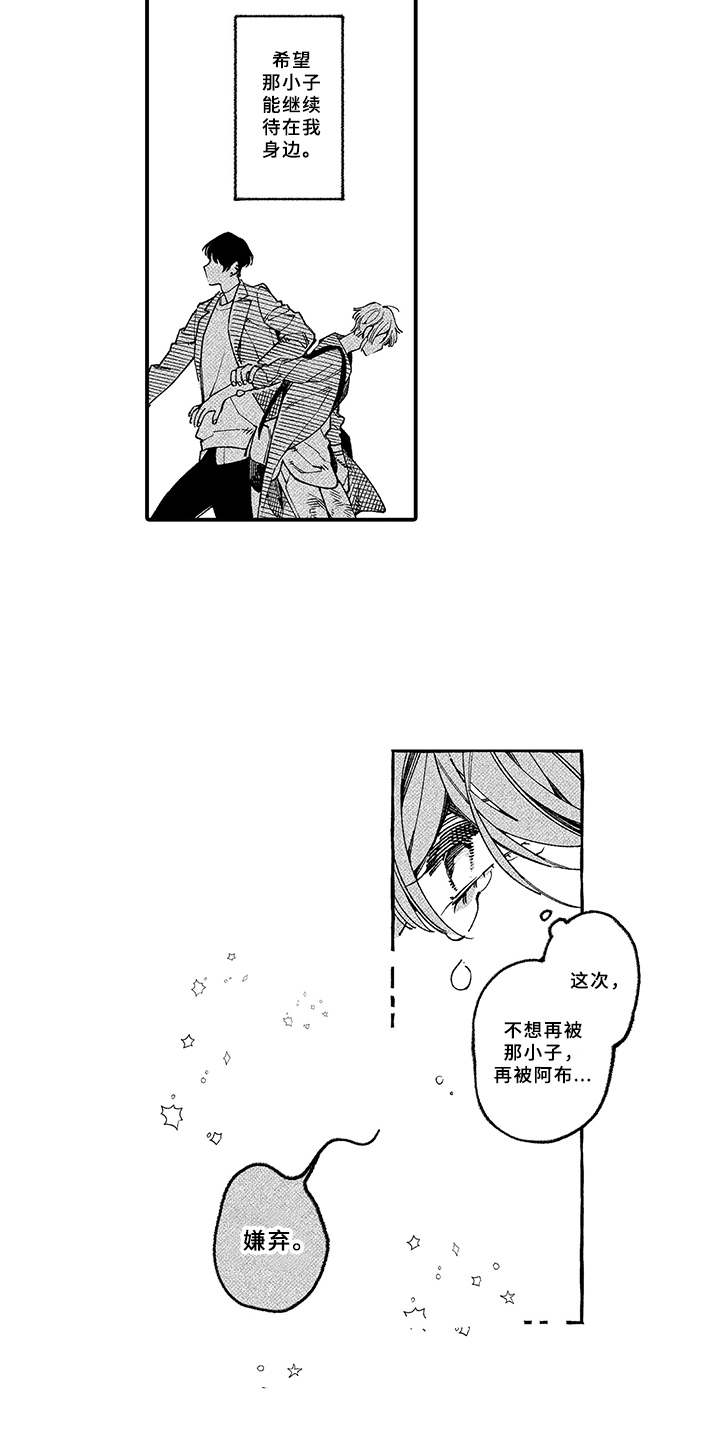 用心倾听更懂彼此漫画,第16章：慌乱2图