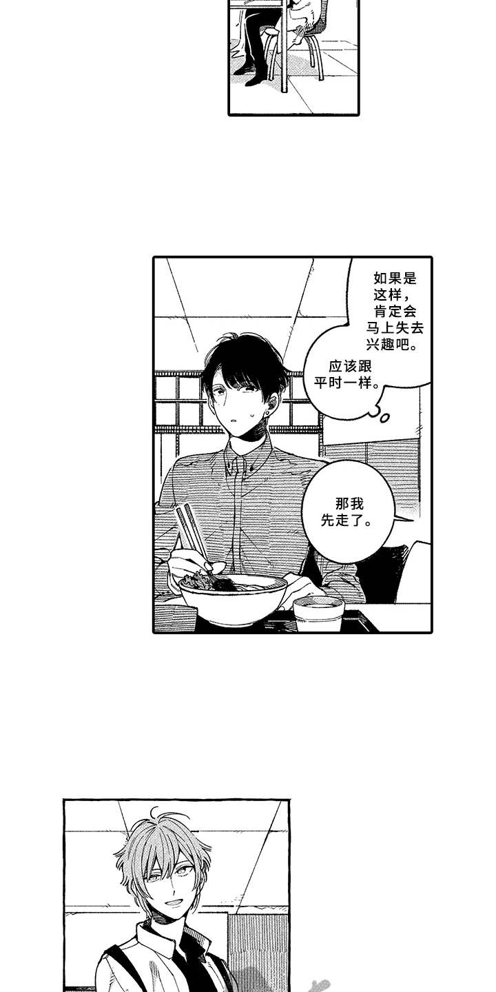 用心倾听漫画,第5章：多管闲事5图