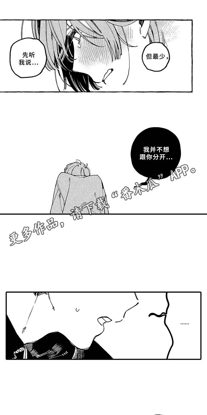 我们用心倾听漫画,第17章：坦白3图