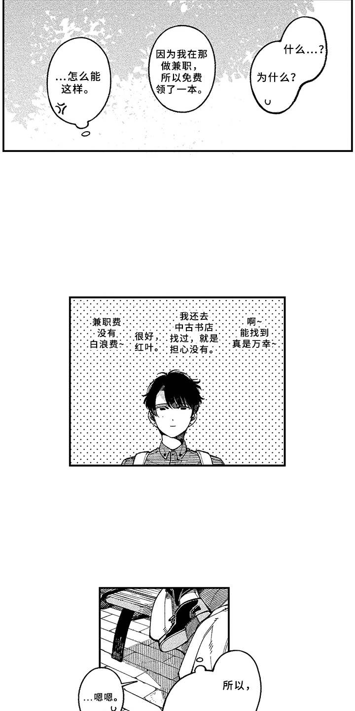 用心倾听更懂彼此漫画,第3章：脸红5图