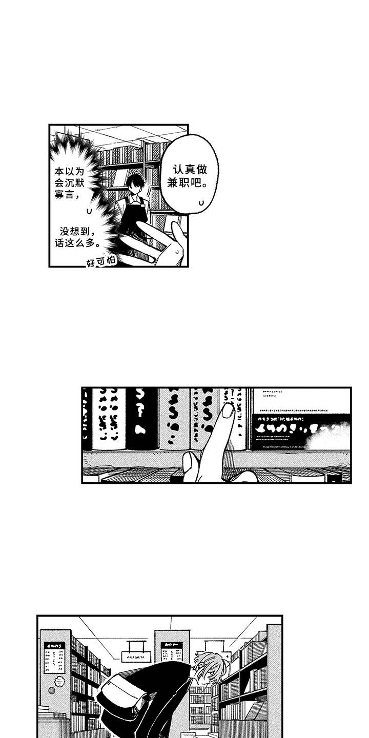 用心倾听情歌原版漫画,第2章：殷勤2图