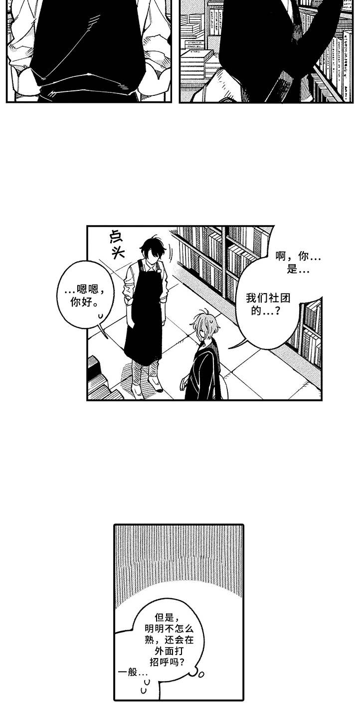 用心倾听情歌原版漫画,第2章：殷勤5图