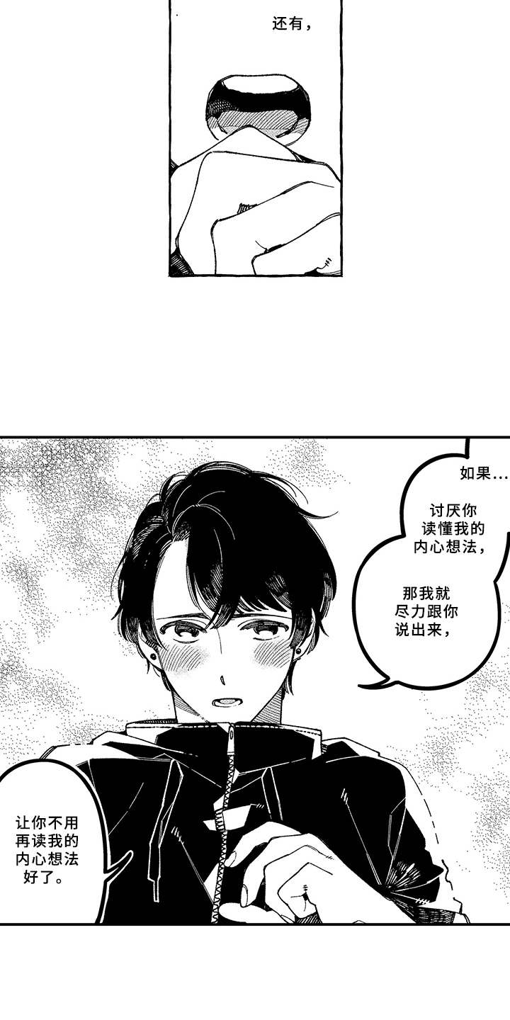 骗骗喜欢你漫画,第18章：恋人2图