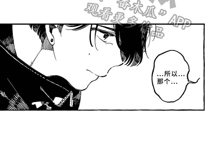 用心倾听的意思漫画,第17章：坦白2图