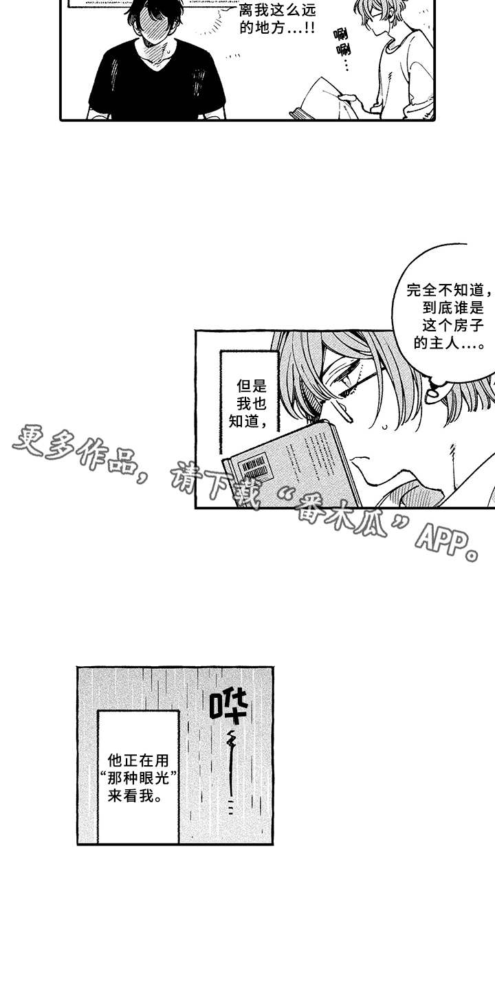 用心倾听漫画,第13章：期待3图