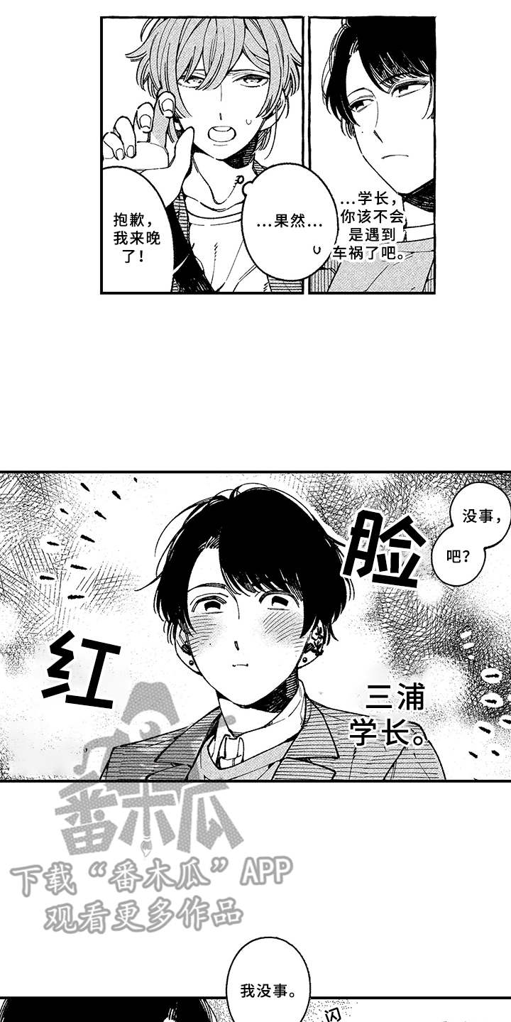 用心倾听更懂彼此漫画,第7章：迟到4图