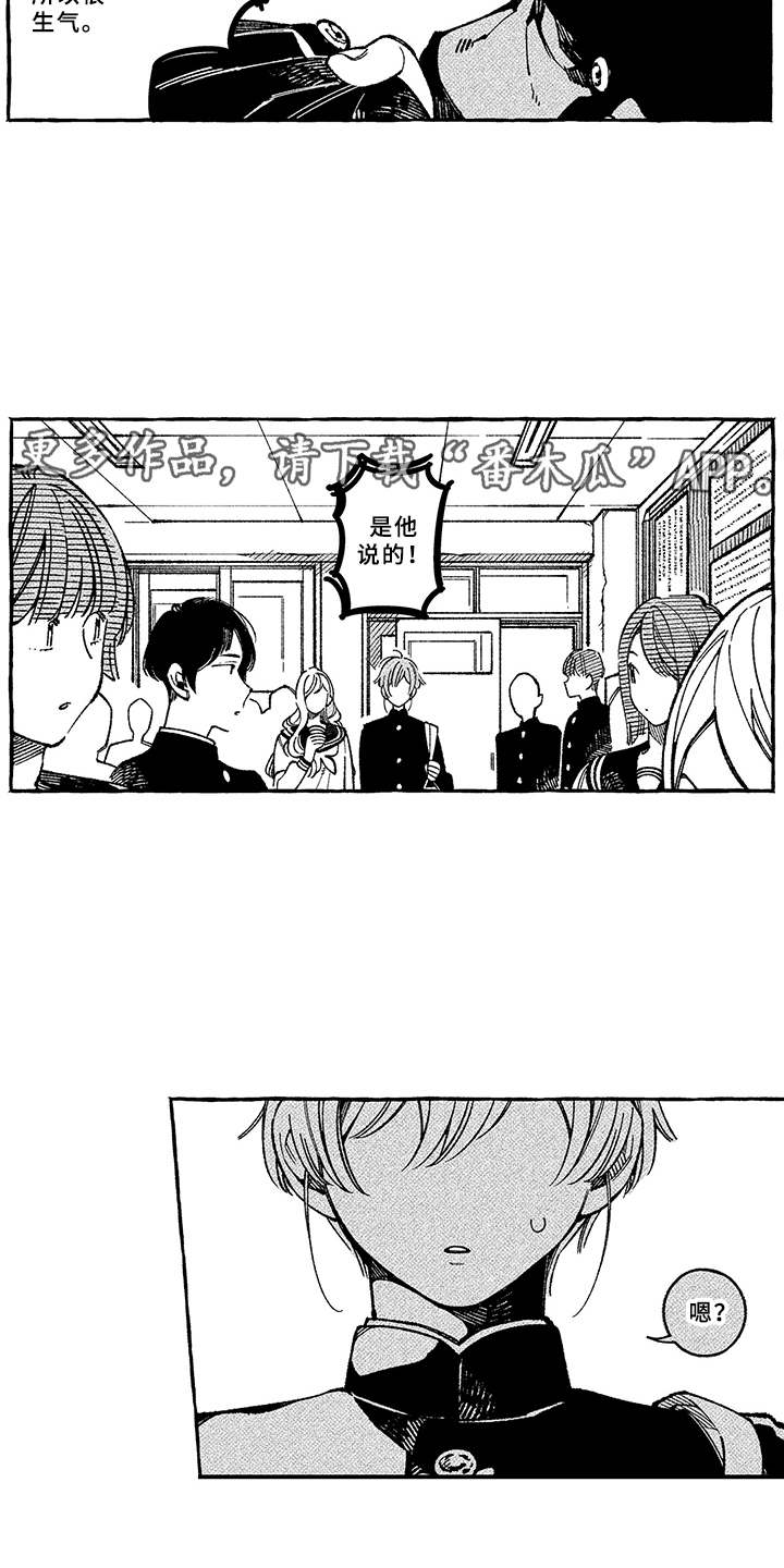 用心倾听的英文表达漫画,第5章：多管闲事3图