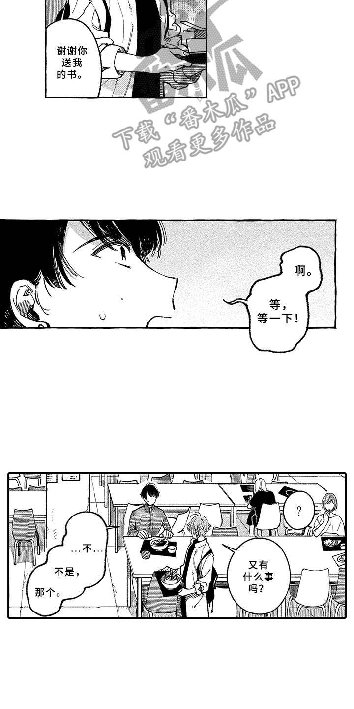 用心倾听漫画,第5章：多管闲事1图