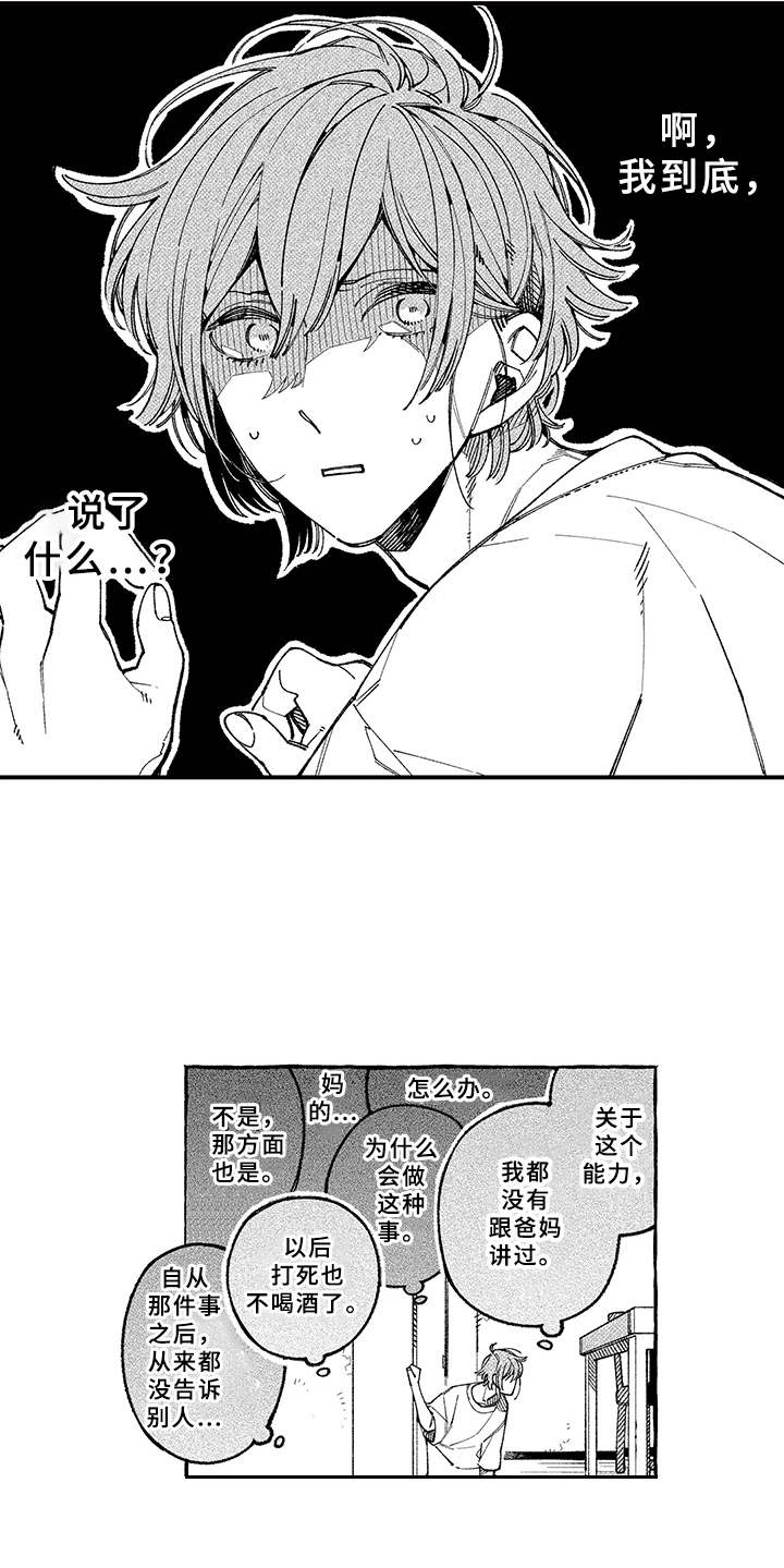 用心倾听漫画,第15章：说出口4图
