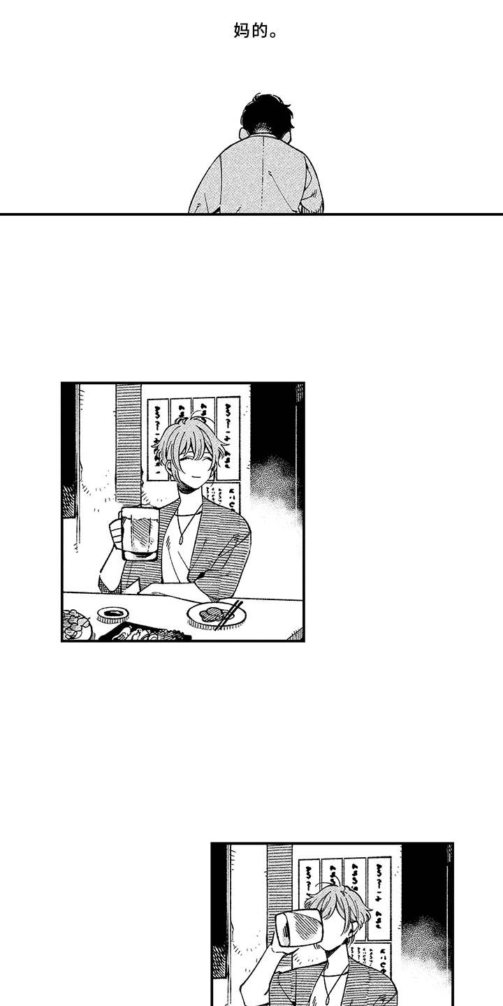 用心倾听情歌原版漫画,第1章：内心的想法1图