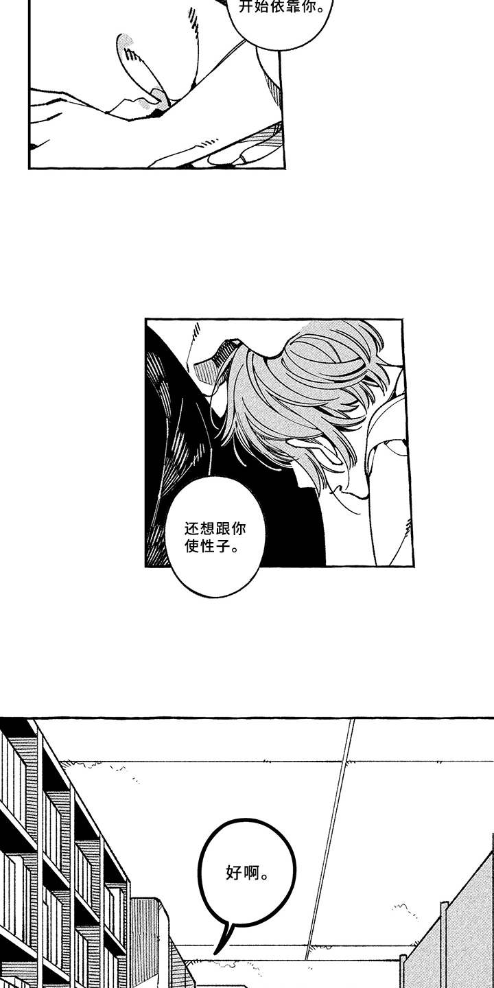 用心倾听漫画,第14章：耍性子1图