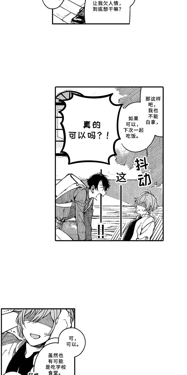 骗骗喜欢你漫画,第3章：脸红1图