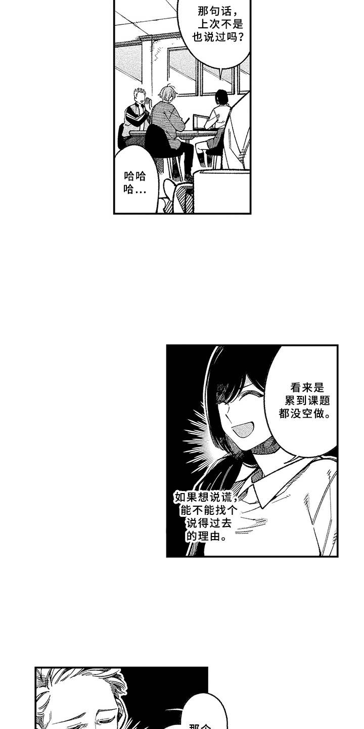 用心倾听情歌原版漫画,第1章：内心的想法1图
