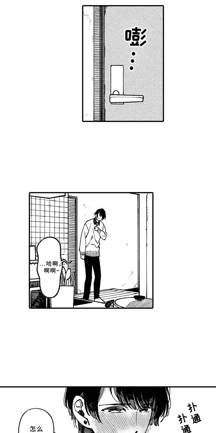 用心倾听情歌原版漫画,第12章：带回家5图