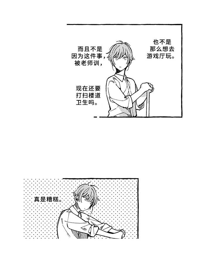 更懂彼此正能量感悟句子漫画,第4章：抱怨1图