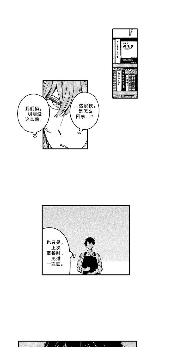 用心倾听更懂彼此漫画,第3章：脸红1图
