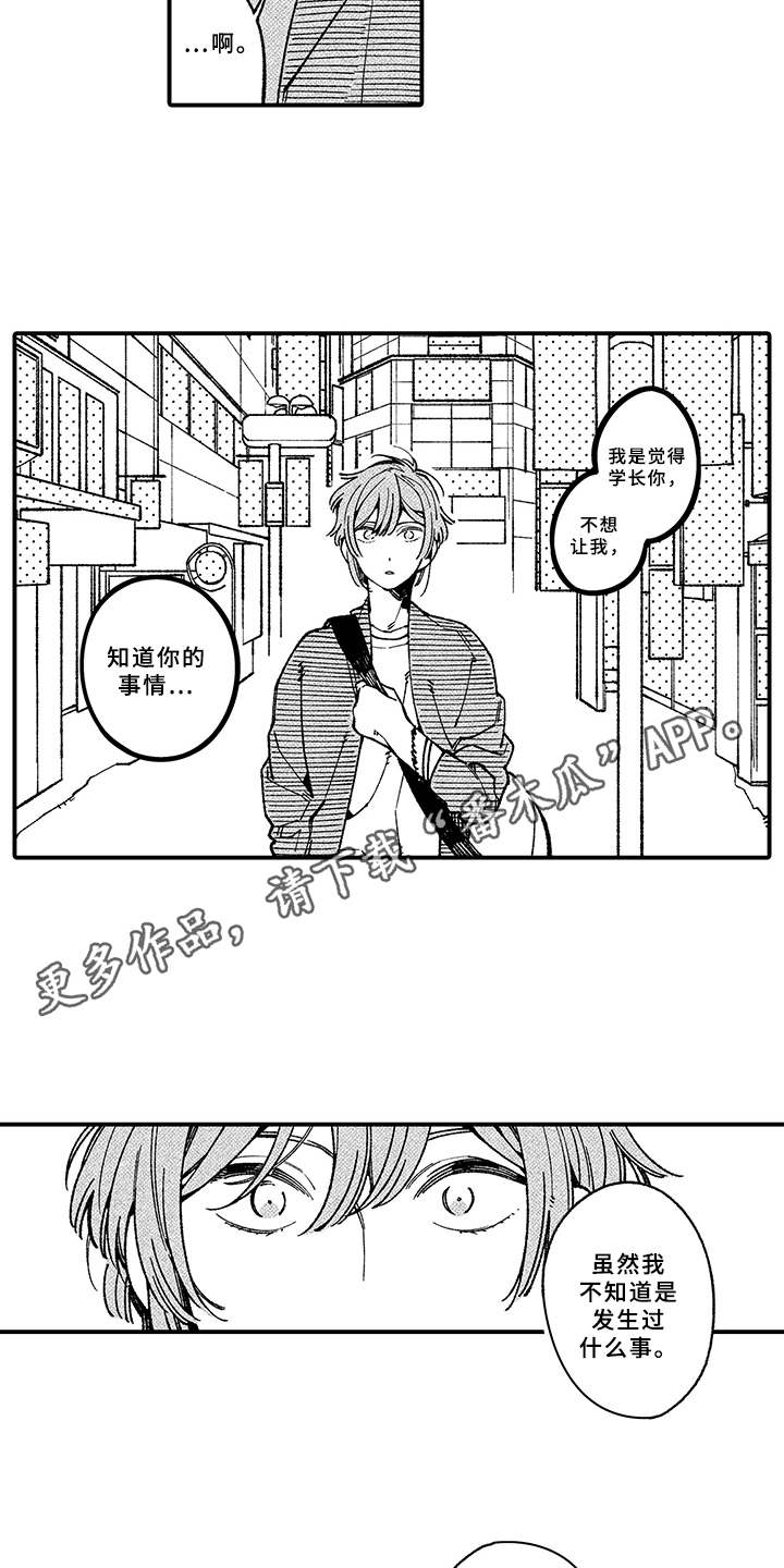 用心倾听情歌原版漫画,第9章：万幸3图