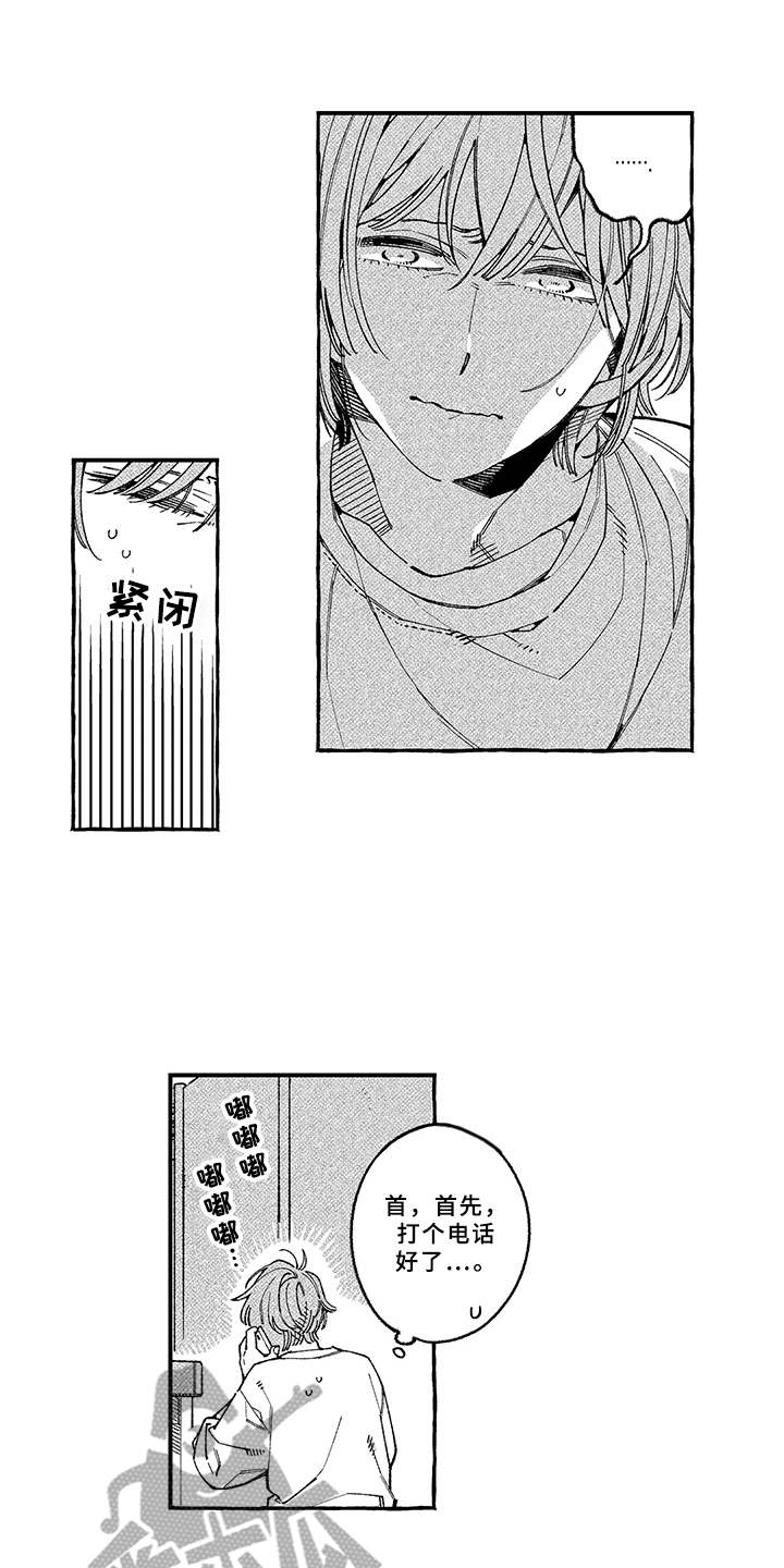 用心倾听漫画,第15章：说出口5图