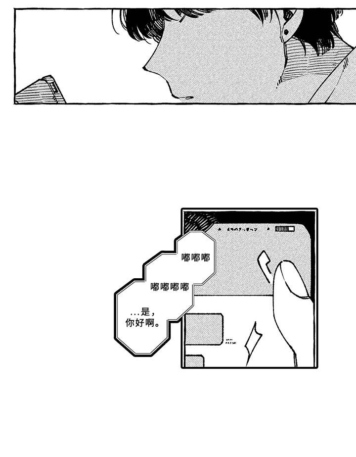 骗骗喜欢你漫画,第10章：回应2图