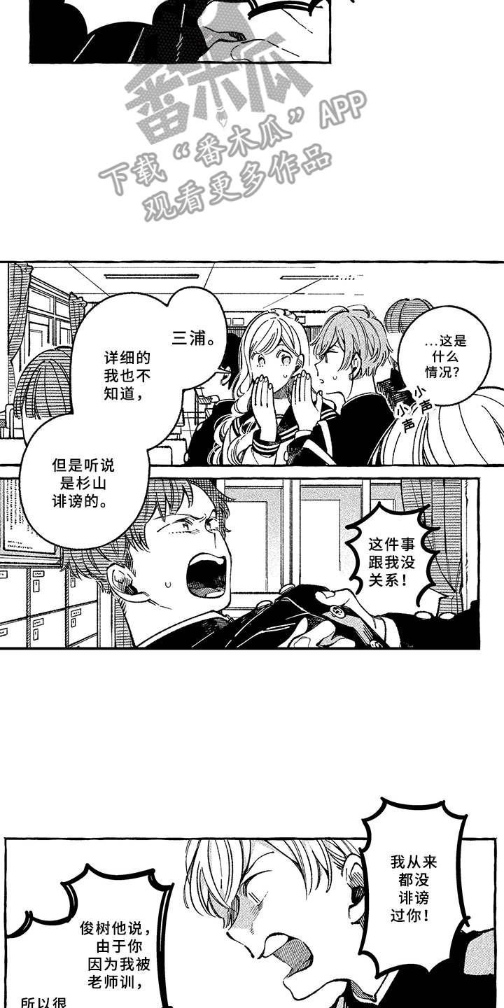 用心倾听的英文表达漫画,第5章：多管闲事2图