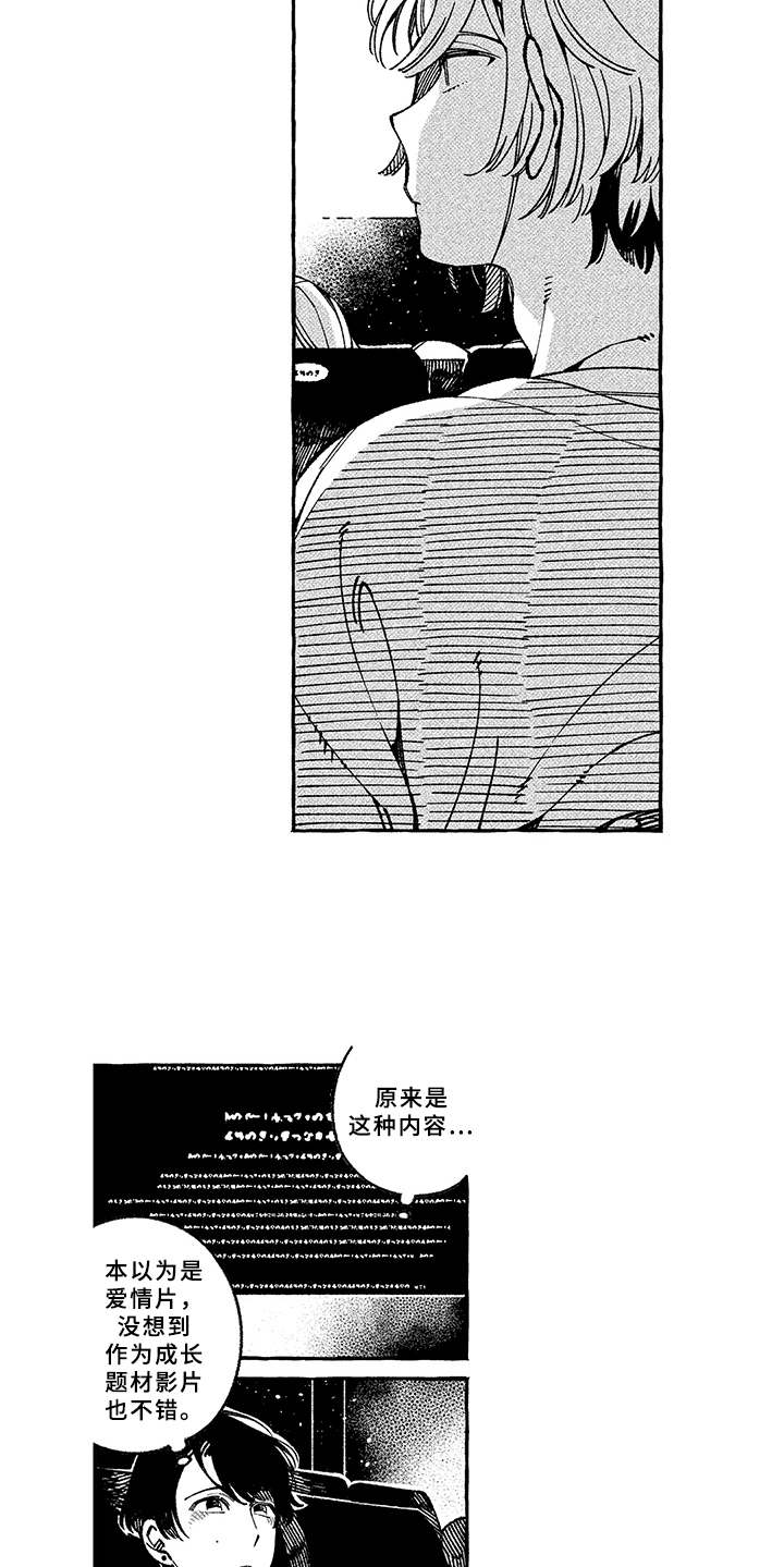用心倾听孩子的内心世界漫画,第9章：万幸4图