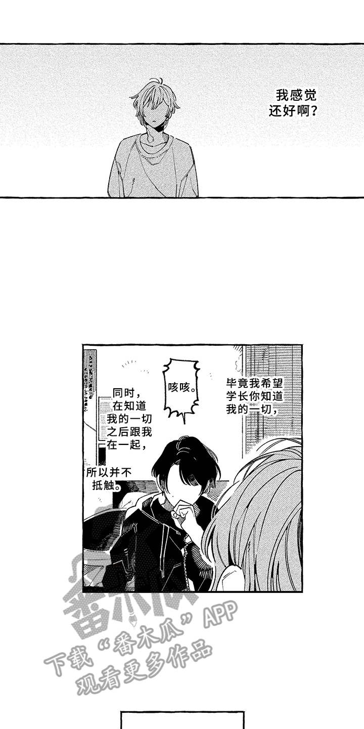 骗骗喜欢你漫画,第18章：恋人1图