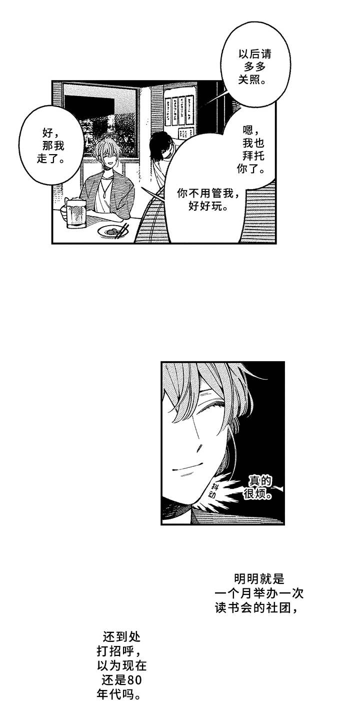 用心倾听情歌原版漫画,第1章：内心的想法5图