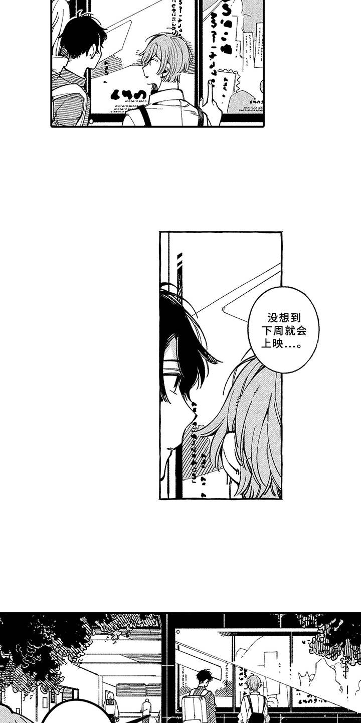 用心倾听灵魂支持者漫画,第6章：没法拒绝3图
