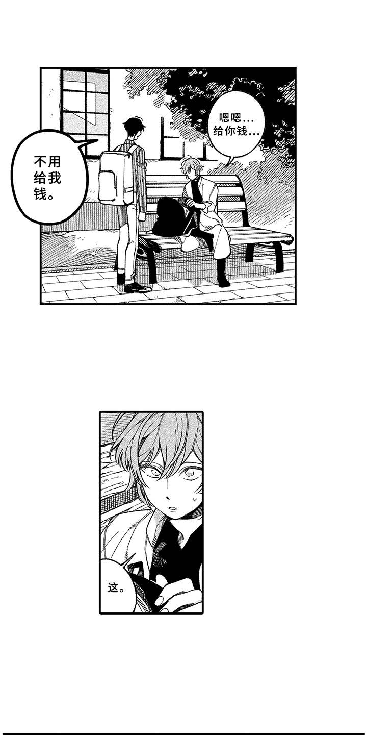 用心倾听更懂彼此漫画,第3章：脸红4图
