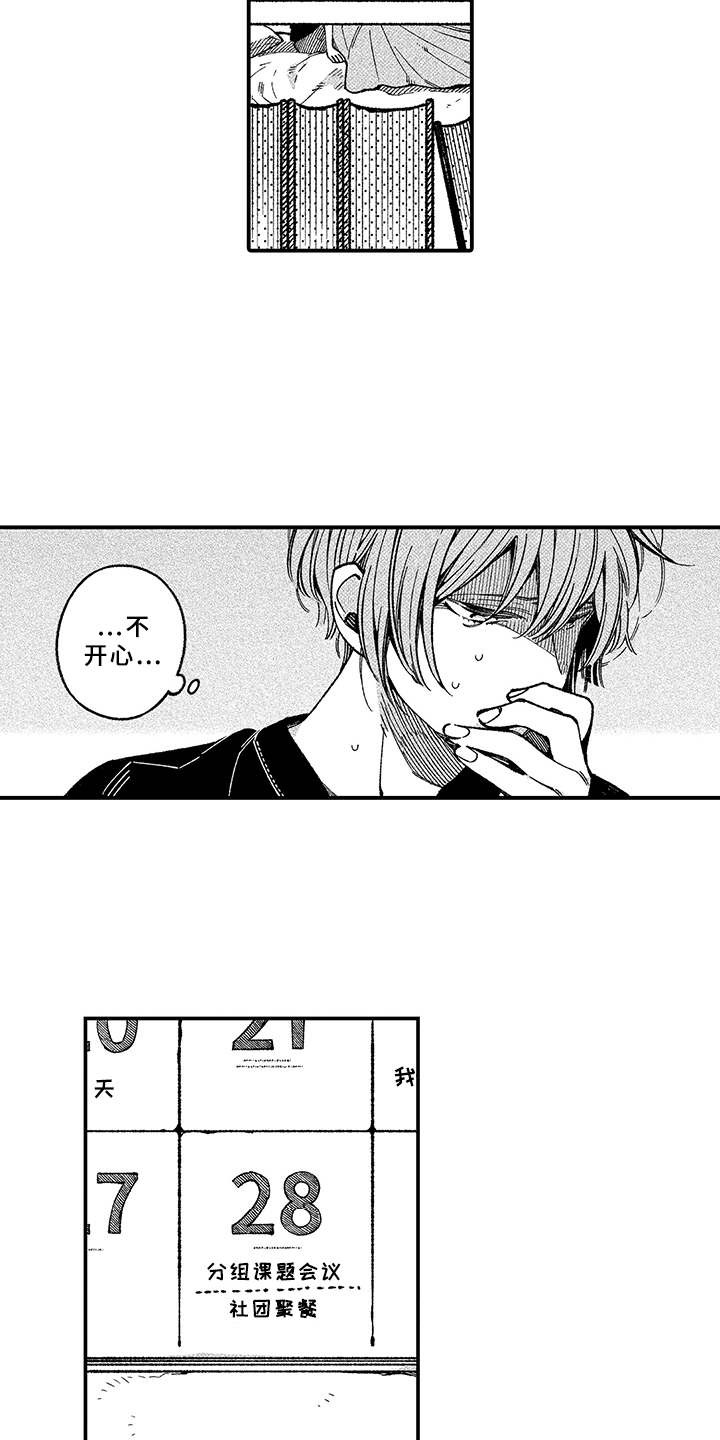 用心倾听的英文表达漫画,第1章：内心的想法4图