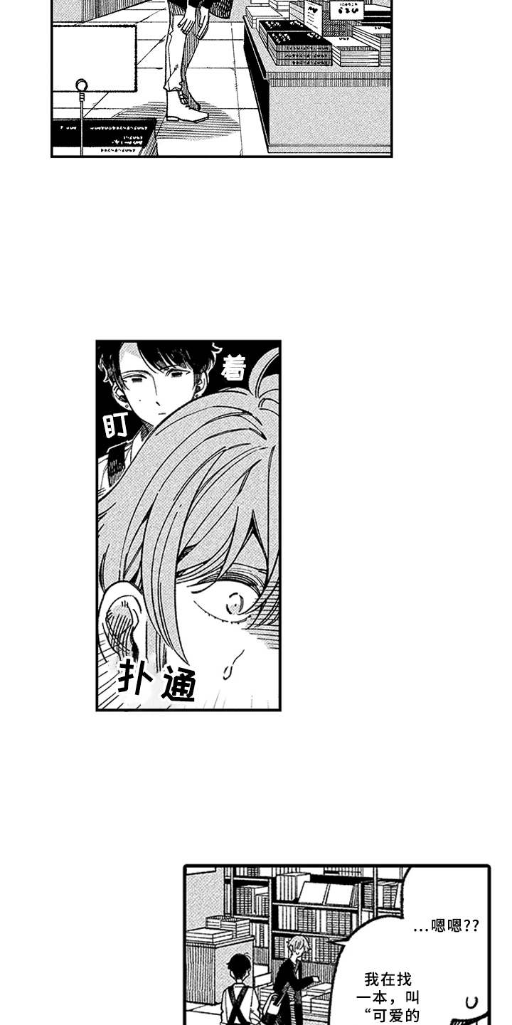 用心倾听情歌原版漫画,第2章：殷勤3图