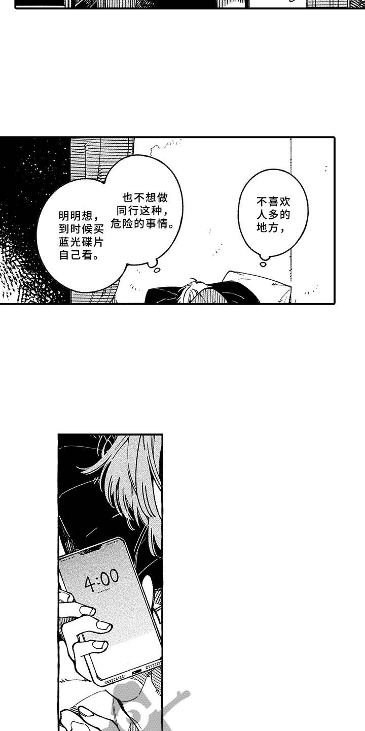 用心倾听情歌原版漫画,第6章：没法拒绝5图