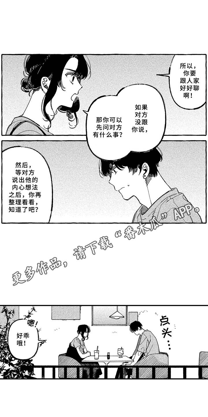 用心倾听漫画,第19章：真心话（完结）3图