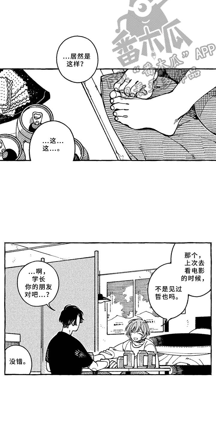 用心倾听漫画,第14章：耍性子1图