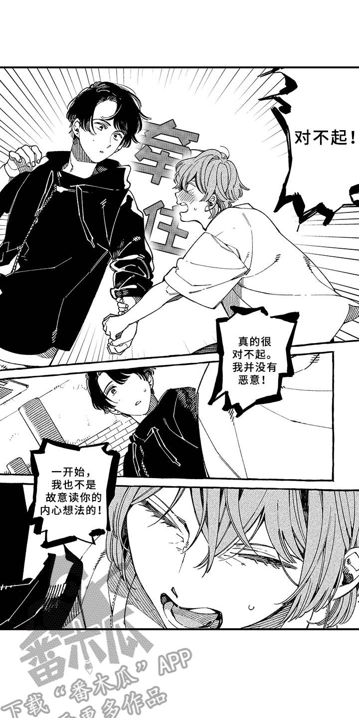 我们用心倾听漫画,第17章：坦白1图