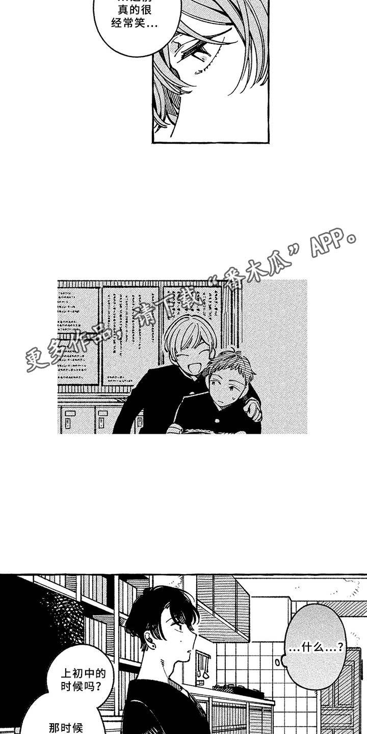 用心倾听歌曲原唱完整版漫画,第14章：耍性子4图